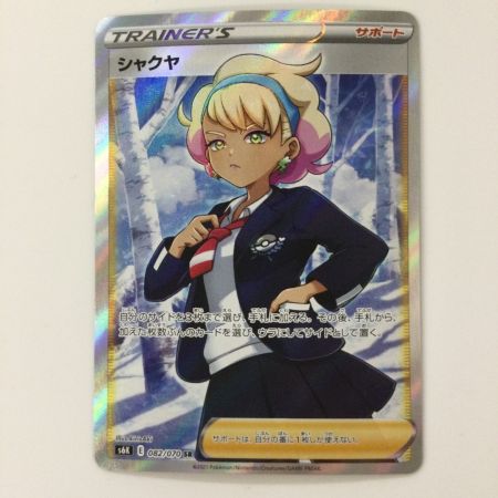   ポケモンカード シャクヤ 082/070/S6K/B SR ポケカ