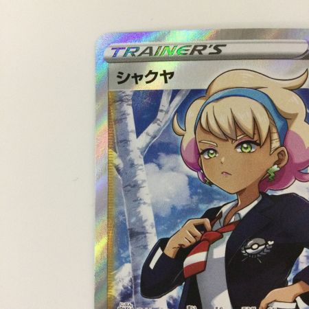   ポケモンカード シャクヤ 082/070/S6K/B SR ポケカ