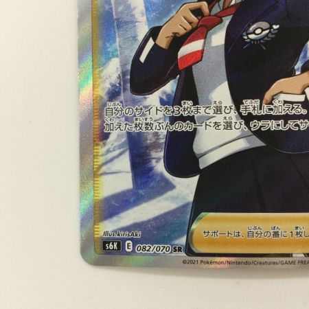   ポケモンカード シャクヤ 082/070/S6K/B SR ポケカ