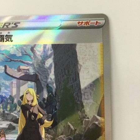   ポケモンカード シロナの覇気 239/172/S12A/B SAR ポケカ