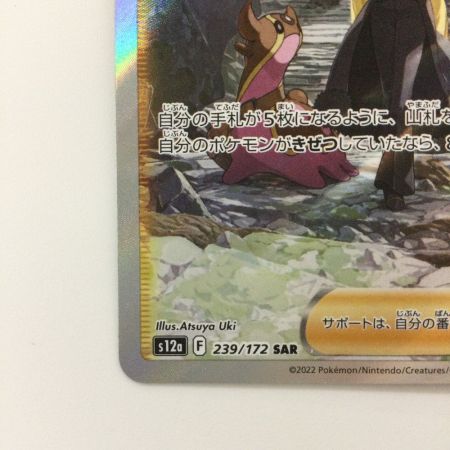   ポケモンカード シロナの覇気 239/172/S12A/B SAR ポケカ