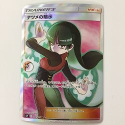 ζζ  ポケモンカード ナツメの暗示 109/095/SM9/B SR ポケカ Bランク