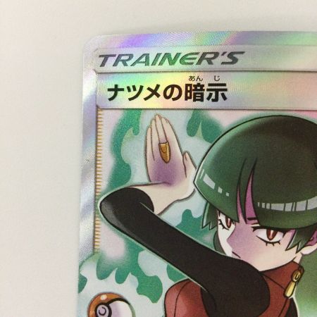   ポケモンカード ナツメの暗示 109/095/SM9/B SR ポケカ