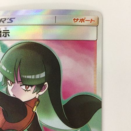   ポケモンカード ナツメの暗示 109/095/SM9/B SR ポケカ