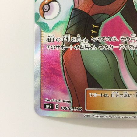   ポケモンカード ナツメの暗示 109/095/SM9/B SR ポケカ