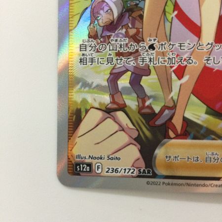   ポケモンカード カイ 236/172/S12A/B SR ポケカ