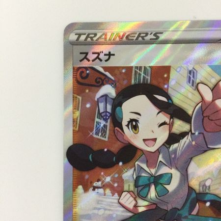   ポケモンカード スズナ 113/098/S12/B SR ポケカ