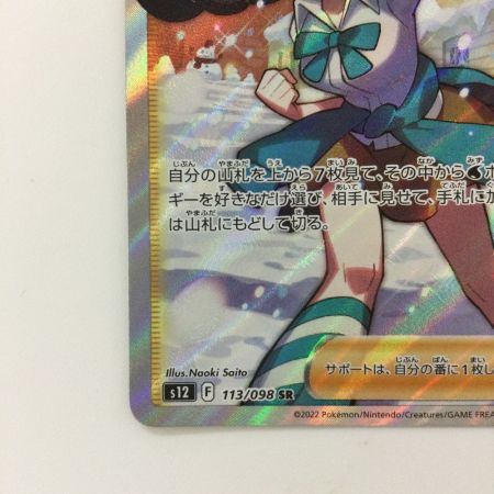   ポケモンカード スズナ 113/098/S12/B SR ポケカ
