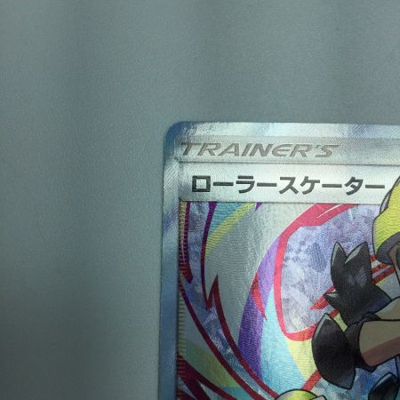  トレカ ポケモンカード ローラースケーター 073/064/SM11a/B SR