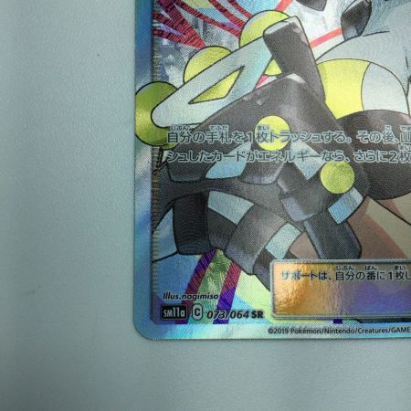   トレカ ポケモンカード ローラースケーター 073/064/SM11a/B SR
