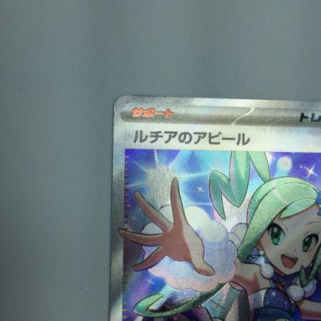   トレカ ポケモンカード ルチアのアピール 086/064/SV7a/B SR