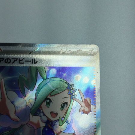   トレカ ポケモンカード ルチアのアピール 086/064/SV7a/B SR