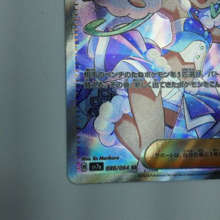   トレカ ポケモンカード ルチアのアピール 086/064/SV7a/B SR