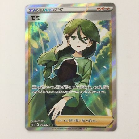   ポケモンカード モミ 081/070/S5R/B SR　ポケカ