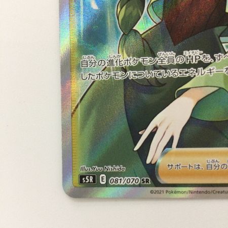   ポケモンカード モミ 081/070/S5R/B SR　ポケカ
