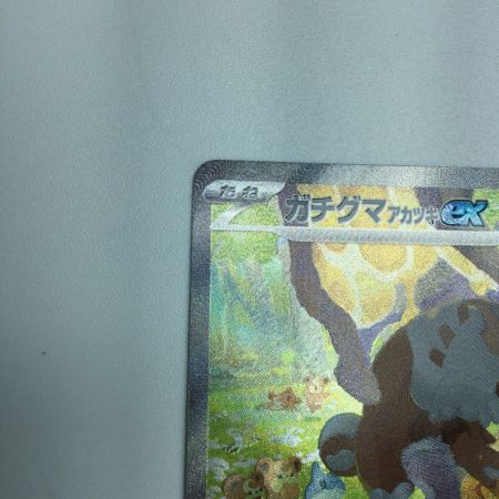   トレカ ポケモンカード ガチグマアカツキex 091/066/SV5a/B SAR