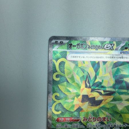   トレカ ポケモンカード オーガポンみどりのめんex 125/101/SV6/B SAR