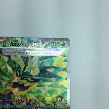   トレカ ポケモンカード オーガポンみどりのめんex 125/101/SV6/B SAR