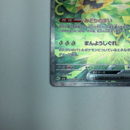   トレカ ポケモンカード オーガポンみどりのめんex 125/101/SV6/B SAR