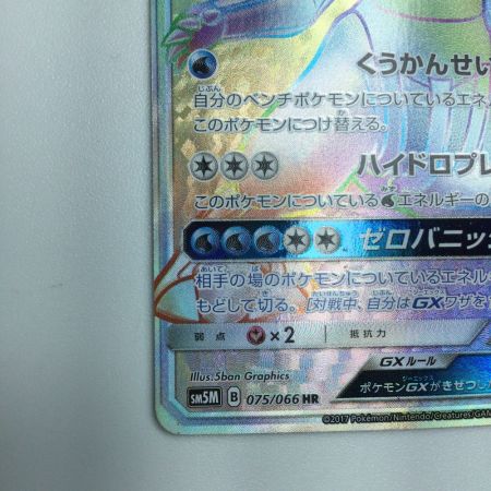   トレカ ポケモンカード パルキアGX 075/066/SM5M/B HR