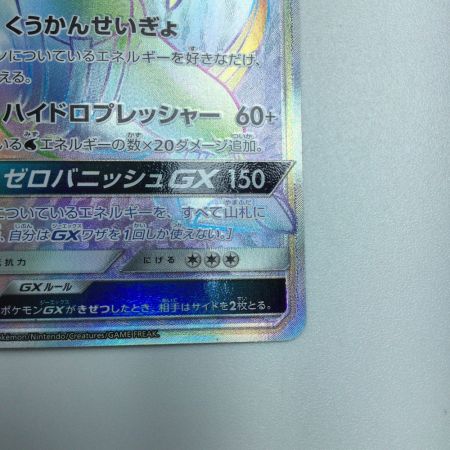   トレカ ポケモンカード パルキアGX 075/066/SM5M/B HR