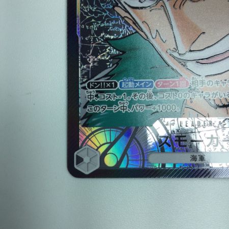   トレカ ワンピース パラレル)スモーカー OP02/093P1