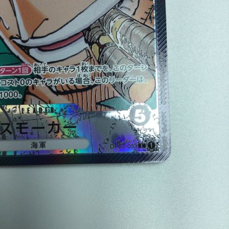   トレカ ワンピース パラレル)スモーカー OP02/093P1