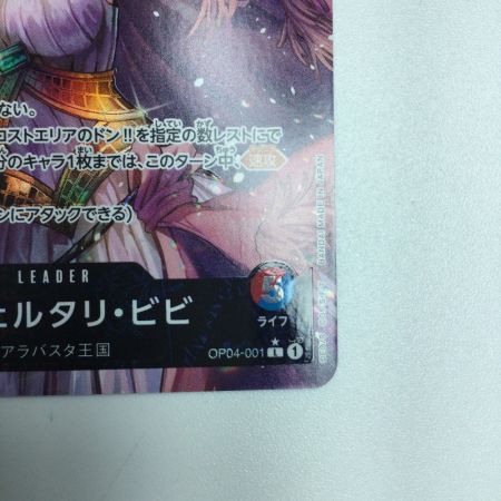   トレカ ワンピース パラレル)ネフェルタリ・ビビ OP04/001P1