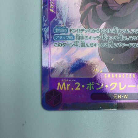   トレカ ワンピース パラレル)Mr.2・ボン・クレー(ベンサム) EB01/061P1