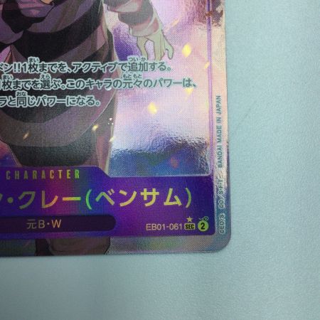   トレカ ワンピース パラレル)Mr.2・ボン・クレー(ベンサム) EB01/061P1