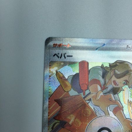   トレカ ポケモンカード ペパー 353/190/SV4a/B SAR