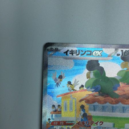   トレカ ポケモンカード イキリンコex 094/071/SV2P/B SAR