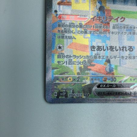   トレカ ポケモンカード イキリンコex 094/071/SV2P/B SAR