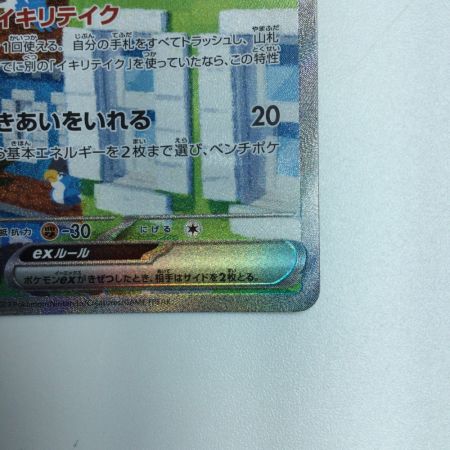   トレカ ポケモンカード イキリンコex 094/071/SV2P/B SAR