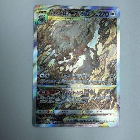   トレカ ポケモンカード ヒスイゾロアークVSTAR 234/172/S12a/B SAR
