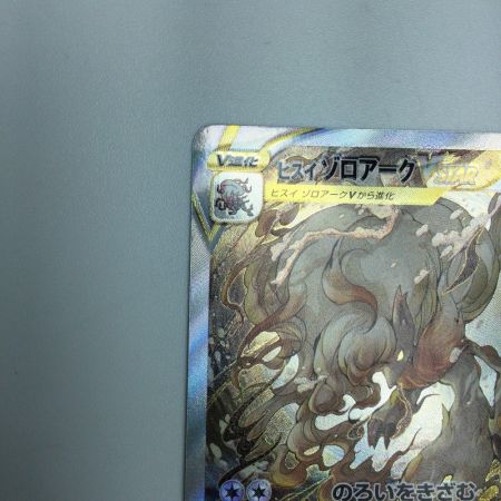   トレカ ポケモンカード ヒスイゾロアークVSTAR 234/172/S12a/B SAR