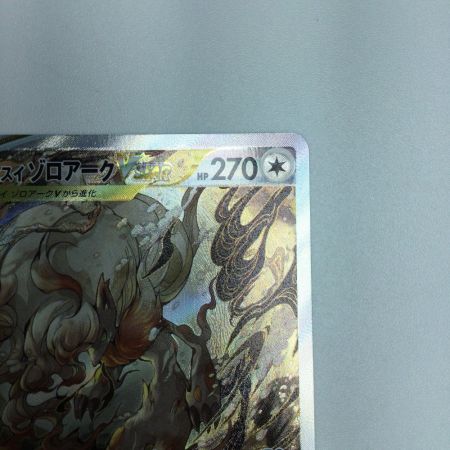   トレカ ポケモンカード ヒスイゾロアークVSTAR 234/172/S12a/B SAR