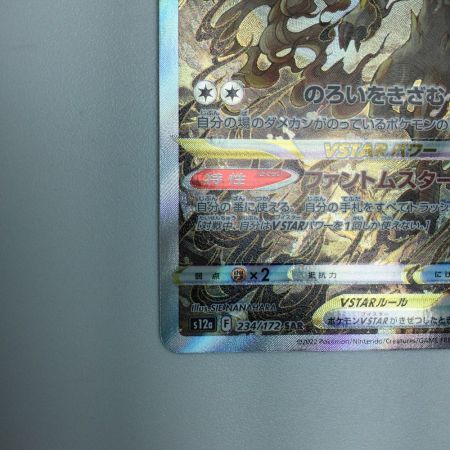   トレカ ポケモンカード ヒスイゾロアークVSTAR 234/172/S12a/B SAR
