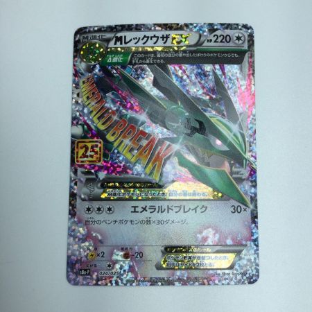   トレカ ポケモンカード MレックウザEX 024/025/S8a/P/B