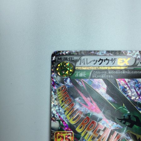   トレカ ポケモンカード MレックウザEX 024/025/S8a/P/B