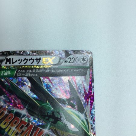   トレカ ポケモンカード MレックウザEX 024/025/S8a/P/B