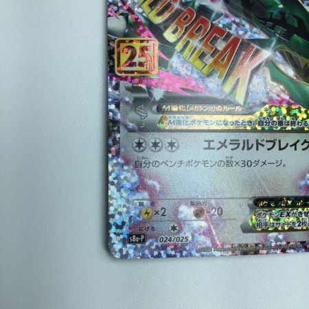   トレカ ポケモンカード MレックウザEX 024/025/S8a/P/B