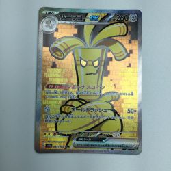 ζζ  トレカ ポケモンカード サーフゴーex 087/062/SV3a/B SAR Bランク