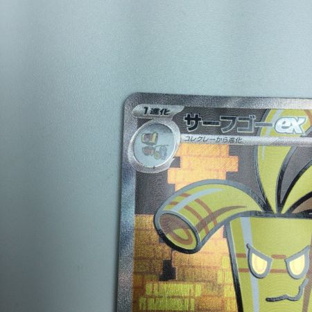   トレカ ポケモンカード サーフゴーex 087/062/SV3a/B SAR