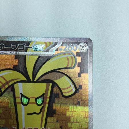   トレカ ポケモンカード サーフゴーex 087/062/SV3a/B SAR