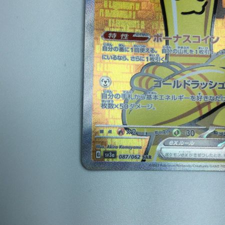   トレカ ポケモンカード サーフゴーex 087/062/SV3a/B SAR