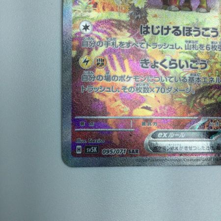   トレカ ポケモンカード タケルライコex 095/071/SV5K/B SAR