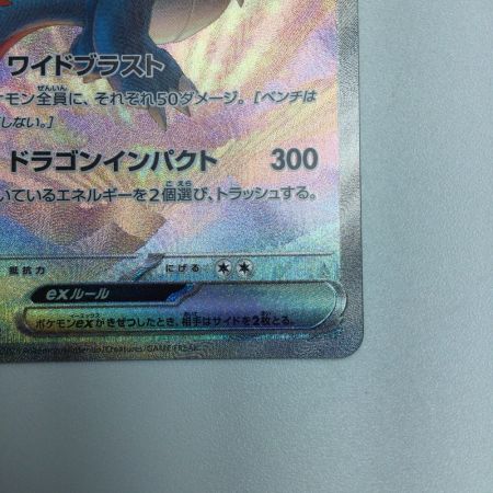   トレカ ポケモンカード ボーマンダex 129/100/SV9/B SAR