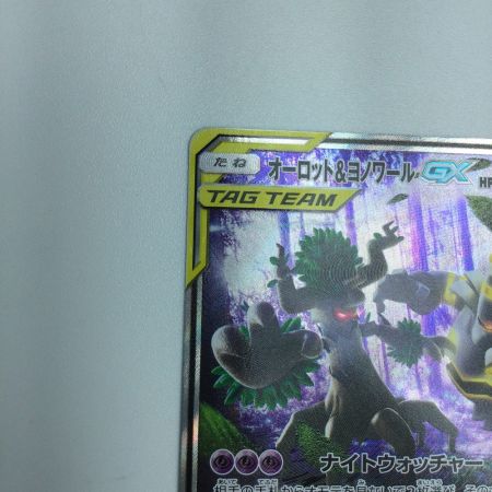   トレカ ポケモンカード オーロット＆ヨノワールGX 179/173/SM12a/B SR
