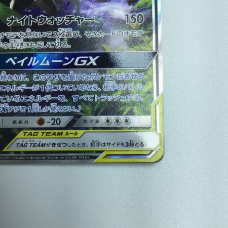   トレカ ポケモンカード オーロット＆ヨノワールGX 179/173/SM12a/B SR